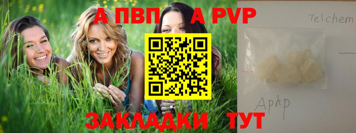 А ПВП мука  A-PVP кристаллы  A PVP крисы CK  APVP  Вход с VPN  Учалы 