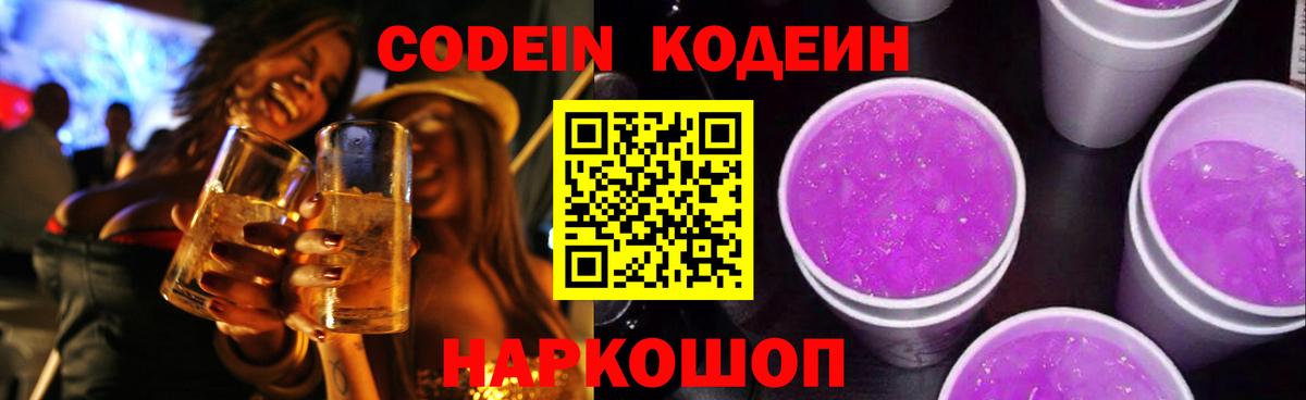 Кодеиновый сироп Lean Purple Drank  Кодеин Purple Drank  Учалы  Вход с VPN 
