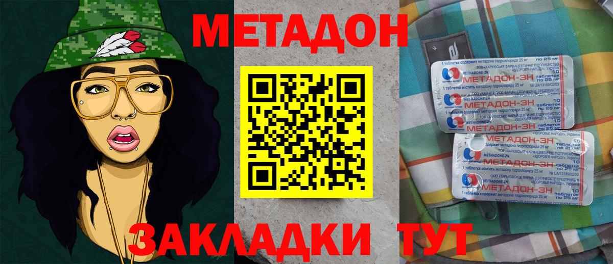 МЕТАДОН methadone  Вход с VPN  Учалы 