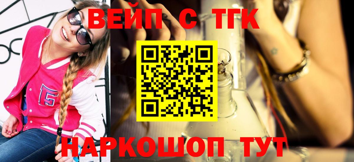 ТГК жижа  Вход с VPN  ТГК THC oil  Учалы 